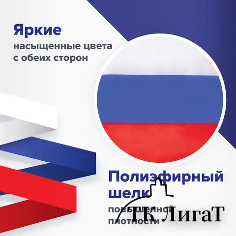 Флаг России 90х135 см без герба, ПРОЧНЫЙ с влагозащитной пропиткой, полиэфирный шелк, STAFF, 550225