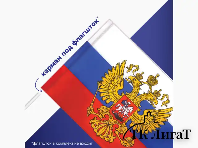 Флаг России 90х135 см с гербом, ПРОЧНЫЙ с влагозащитной пропиткой, полиэфирный шелк, STAFF, 550226