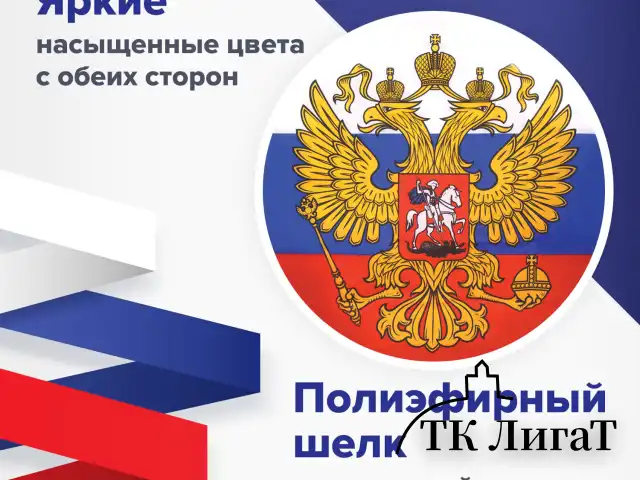 Флаг России 90х135 см с гербом, ПРОЧНЫЙ с влагозащитной пропиткой, полиэфирный шелк, STAFF, 550226