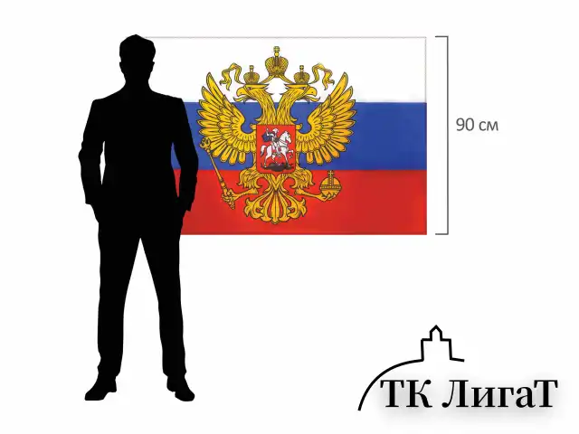 Флаг России 90х135 см с гербом, ПРОЧНЫЙ с влагозащитной пропиткой, полиэфирный шелк, STAFF, 550226