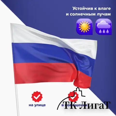 Флаг России 90х135 см без герба, ПОВЫШЕННАЯ прочность и влагозащита, флажная сетка, STAFF, 550227