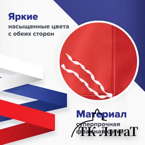 Флаг России 90х135 см без герба, ПОВЫШЕННАЯ прочность и влагозащита, флажная сетка, STAFF, 550227