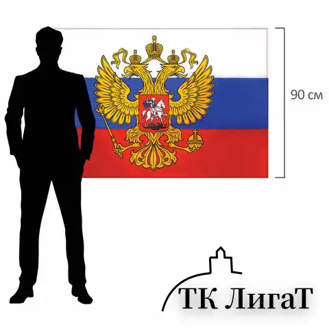 Флаг России 90х135 см с гербом, ПОВЫШЕННАЯ прочность и влагозащита, флажная сетка, STAFF, 550228