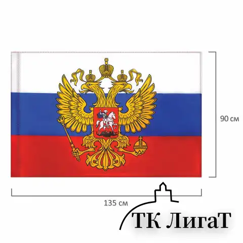 Флаг России 90х135 см с гербом, ПОВЫШЕННАЯ прочность и влагозащита, флажная сетка, STAFF, 550228