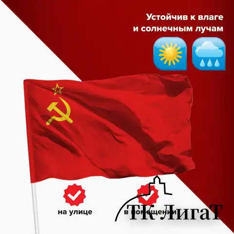 Флаг СССР 90х135 см, полиэстер, STAFF, 550229