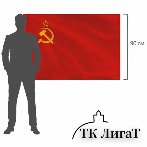 Флаг СССР 90х135 см, полиэстер, STAFF, 550229