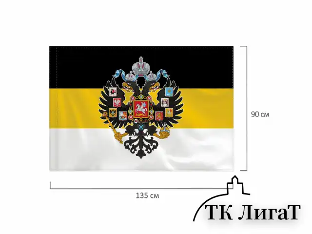 Флаг Российской Империи 90х135 см, полиэстер, STAFF, 550230