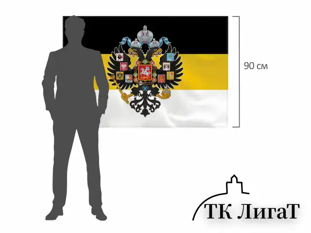 Флаг Российской Империи 90х135 см, полиэстер, STAFF, 550230