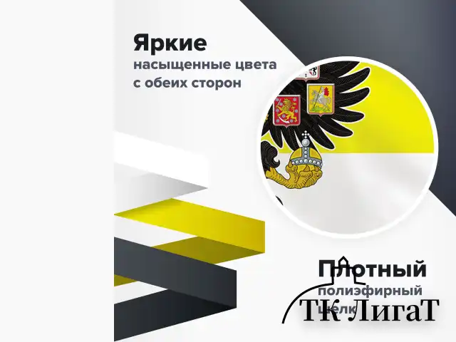 Флаг Российской Империи 90х135 см, полиэстер, STAFF, 550230