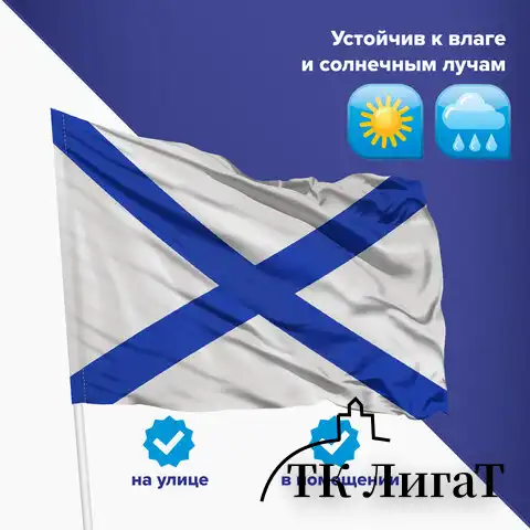Флаг ВМФ России "Андреевский флаг" 90х135 см, полиэстер, STAFF, 550233