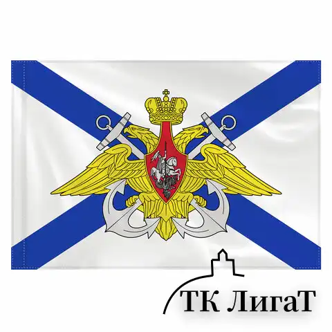 Флаг ВМФ России "Андреевский флаг с эмблемой" 90х135 см, полиэстер, STAFF, 550234