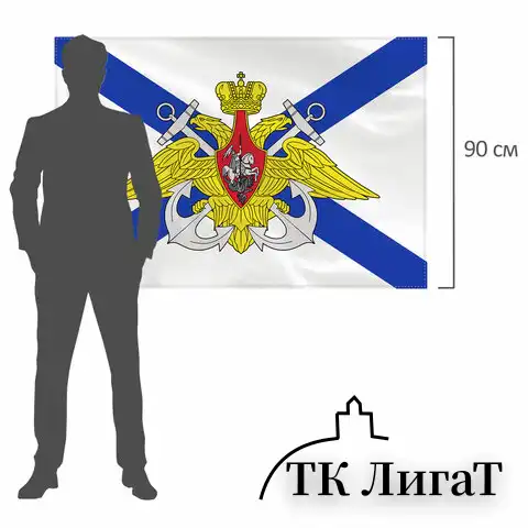 Флаг ВМФ России "Андреевский флаг с эмблемой" 90х135 см, полиэстер, STAFF, 550234