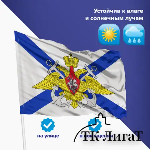 Флаг ВМФ России "Андреевский флаг с эмблемой" 90х135 см, полиэстер, STAFF, 550234