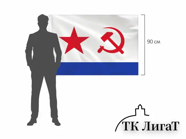 Флаг ВМФ СССР 90х135 см, полиэстер, STAFF, 550235