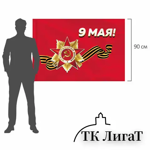 Флаг "9 МАЯ" 90х135 см, полиэстер, STAFF, 550239
