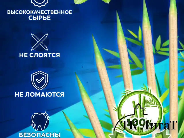 Зубочистки с ментолом бамбуковые 1000 шт. в индивидуальной упаковке, БЕЛЫЙ АИСТ, 607569, 85