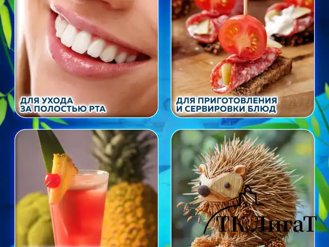 Зубочистки с ментолом бамбуковые 1000 шт. в индивидуальной упаковке, БЕЛЫЙ АИСТ, 607569, 85