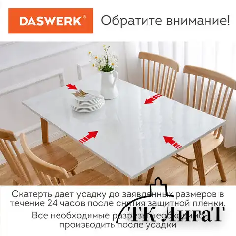 Коврик-подкладка, скатерть ПВХ прозрачная, гибкое/мягкое стекло, 100х60 см, 0,5 мм, DASWERK, 607874