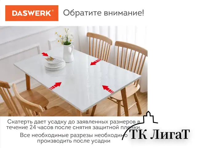 Коврик-подкладка, скатерть ПВХ прозрачная, гибкое/мягкое стекло, 120х60 см, 0,5 мм, DASWERK, 607875