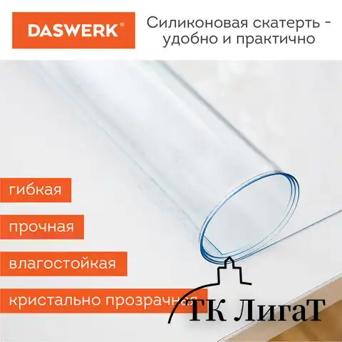 Коврик-подкладка, скатерть ПВХ прозрачная, гибкое/мягкое стекло, 140х60 см, 0,5 мм, DASWERK, 607880