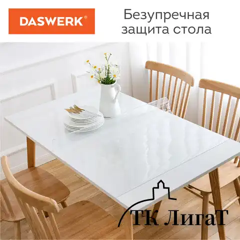 Коврик-подкладка, скатерть ПВХ прозрачная, гибкое/мягкое стекло, 140х60 см, 0,5 мм, DASWERK, 607880