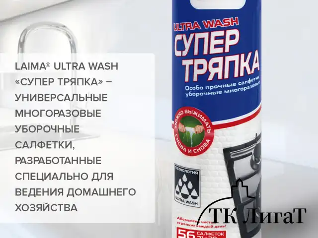Салфетки уборочные ЦЕЛЛЮЛОЗНЫЕ многоразовые особо прочные 56 шт. СУПЕР ТРЯПКА 21х28 см LAIMA ULTRA WASH, 607996