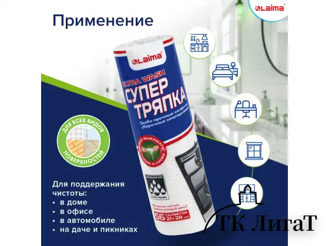 Салфетки уборочные ЦЕЛЛЮЛОЗНЫЕ многоразовые особо прочные 56 шт. СУПЕР ТРЯПКА 21х28 см LAIMA ULTRA WASH, 607996