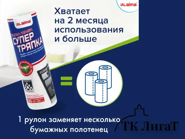 Салфетки уборочные ЦЕЛЛЮЛОЗНЫЕ многоразовые особо прочные 56 шт. СУПЕР ТРЯПКА 21х28 см LAIMA ULTRA WASH, 607996