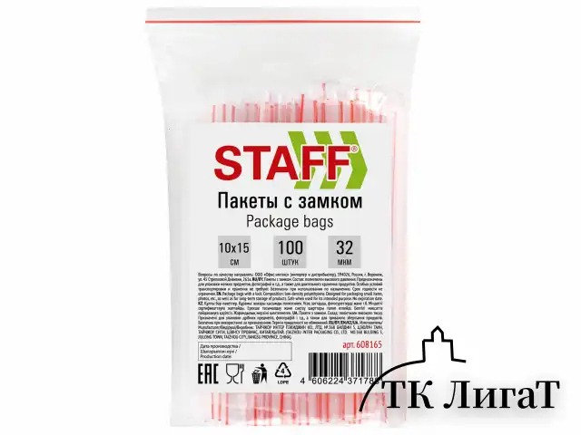 Пакеты с замком ZIP-LOCK "зиплок", комплект 100 шт., 10х15 см, ПВД, толщина 32 мкм, STAFF, 608165