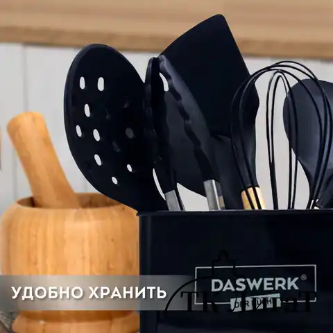 Набор силиконовых кухонных принадлежностей с деревянными ручками 13 в 1, черный, DASWERK, 608197