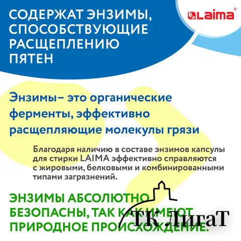 Капсулы для стирки белья концентрат 3 в 1 с кондиционером АЛЬПИЙСКАЯ СВЕЖЕСТЬ, 52 шт., LAIMA, 608264