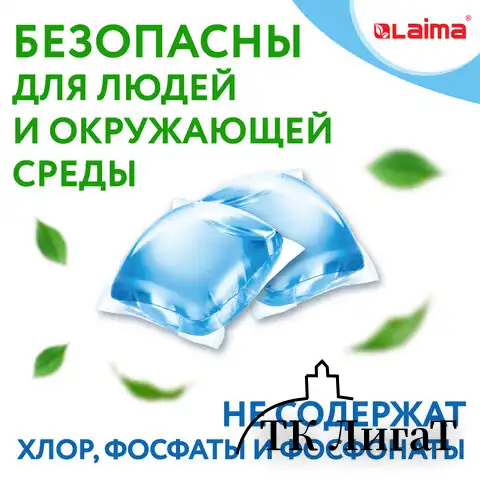 Капсулы для стирки белья концентрат 3 в 1 с кондиционером АЛЬПИЙСКАЯ СВЕЖЕСТЬ, 52 шт., LAIMA, 608264
