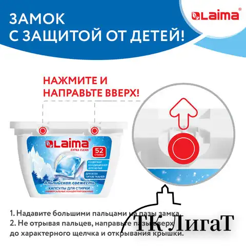 Капсулы для стирки белья концентрат 3 в 1 с кондиционером АЛЬПИЙСКАЯ СВЕЖЕСТЬ, 52 шт., LAIMA, 608264