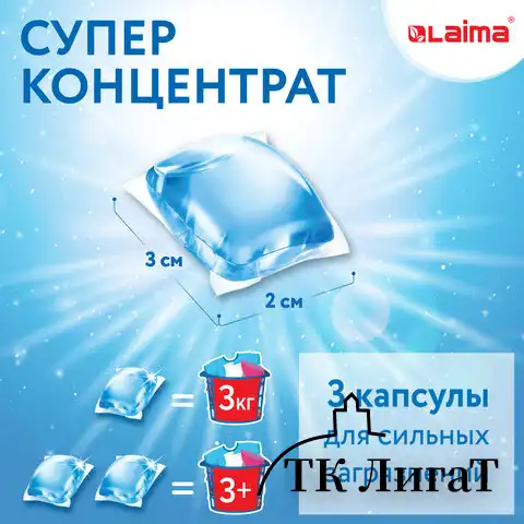 Капсулы для стирки белья концентрат 3 в 1 с кондиционером АЛЬПИЙСКАЯ СВЕЖЕСТЬ, 52 шт., LAIMA, 608264