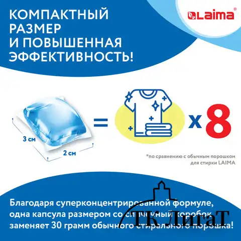 Капсулы для стирки белья концентрат 3 в 1 с кондиционером АЛЬПИЙСКАЯ СВЕЖЕСТЬ, 52 шт., LAIMA, 608264