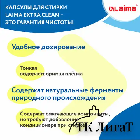 Капсулы для стирки белья концентрат 3 в 1 с кондиционером АЛЬПИЙСКАЯ СВЕЖЕСТЬ, 52 шт., LAIMA, 608264