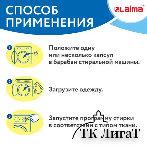 Капсулы для стирки белья концентрат 3 в 1 с кондиционером АЛЬПИЙСКАЯ СВЕЖЕСТЬ, 52 шт., LAIMA, 608264