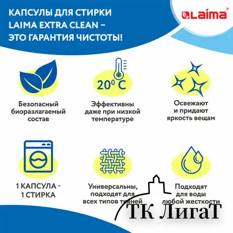 Капсулы для стирки белья концентрат 3 в 1 с кондиционером АЛЬПИЙСКАЯ СВЕЖЕСТЬ, 52 шт., LAIMA, 608264