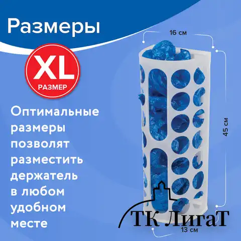 Держатель контейнер корзина XL для пакетов, мешков, бахил, 45х16х13 см, комплект крепежа, PREMIUM, 608283