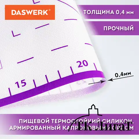 Коврик силиконовый для раскатки/запекания 30х40 см, фиолетовый, DASWERK, 608423