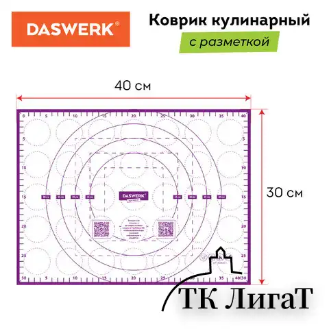 Коврик силиконовый для раскатки/запекания 30х40 см, фиолетовый, DASWERK, 608423