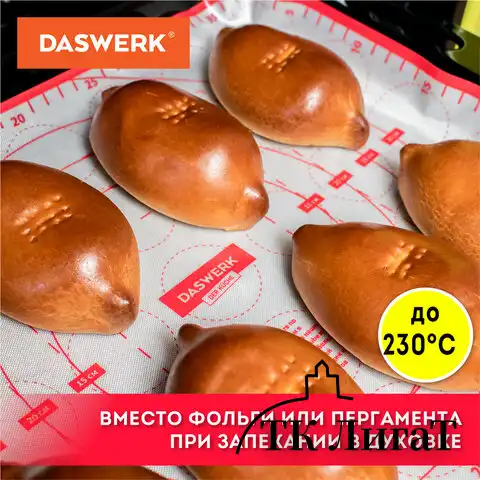 Коврик силиконовый для раскатки/запекания 30х40 см, красный, DASWERK, 608424