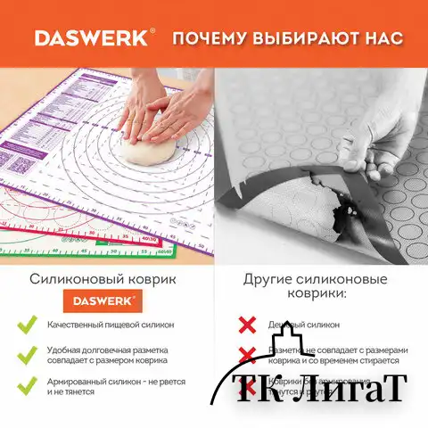 Коврик силиконовый для раскатки/запекания 30х40 см, красный, DASWERK, 608424
