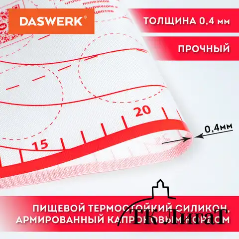 Коврик силиконовый для раскатки/запекания 30х40 см, красный, DASWERK, 608424