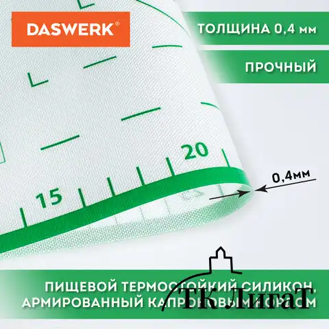 Коврик силиконовый для раскатки/запекания 40х60 см, зеленый, ПОДАРОК пластиковый нож, DASWERK, 608426