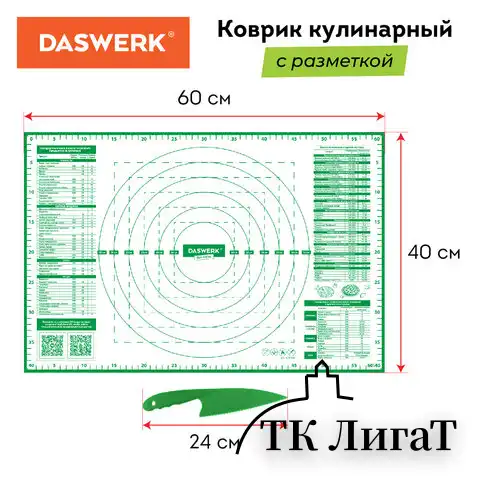 Коврик силиконовый для раскатки/запекания 40х60 см, зеленый, ПОДАРОК пластиковый нож, DASWERK, 608426