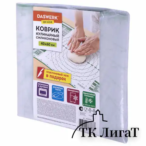 Коврик силиконовый для раскатки/запекания 40х60 см, зеленый, ПОДАРОК пластиковый нож, DASWERK, 608426