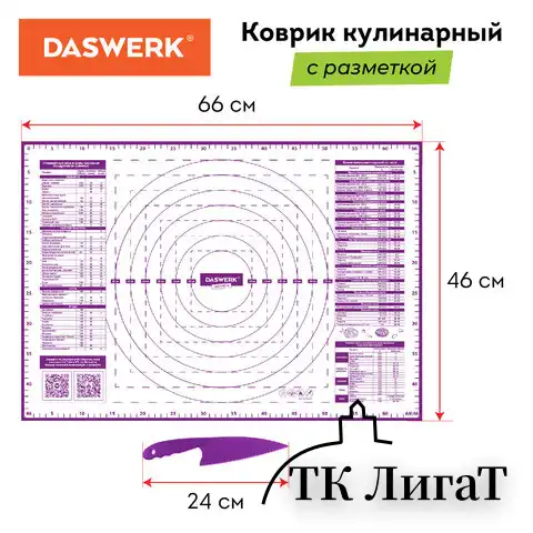 Коврик силиконовый для раскатки/запекания 46х66 см, фиолетовый, ПОДАРОК пластиковый нож, DASWERK, 608427