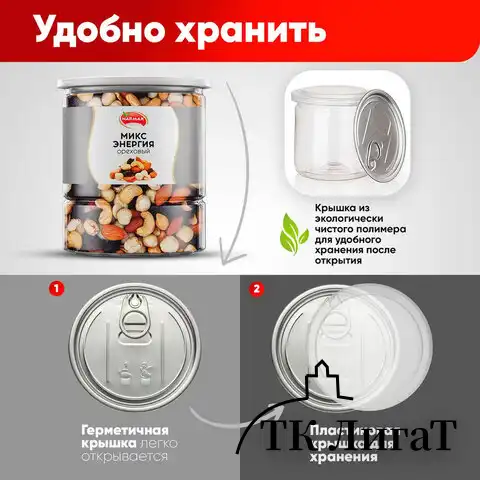 Орехи жареные в банке "МИКС Энергия", кешью, фундук, миндаль, изюм, 1000 г, NARMAK