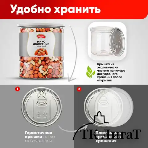 Орехи сушеные в банке "МИКС Движение", кешью, фундук, миндаль, арахис, 1000 г, NARMAK